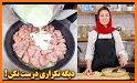 آشپزخونه | آموزش آشپزی | طرز تهیه و پخت انوع غذا related image