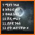 Awde Negest - Ethiopian Astrology related image