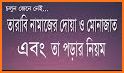 তারাবির নামাজের নিয়ম দোয়া ও মোনাজাত- Tarabi Namaz related image