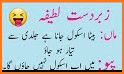 Urdu Lateefay related image