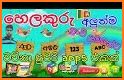 Hapan - Kids Sinhala Learning related image