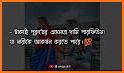 সব ধরনের বাংলা স্ট্যাটাস ২০২১ - All Bangla Status related image
