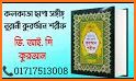 নূরানী কুরআন | অডিও | কলিকাতা ছাপা | বাংলা | Quran related image
