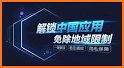 FastCN-海外华人免费回国加速vpn快速享受游戏视频音乐 related image