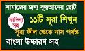 আমপারা বাংলা উচ্চারন ও অডিও - Ampara Bangla related image