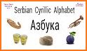 Serbian Cyrillic alphabet related image