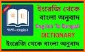 Bengali - Greek Dictionary (Dic1) related image