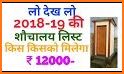 All India Aavas Yojna List ( शौचालय लिस्ट 2018-19) related image