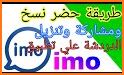 ايموو شات | دردشة imo Chat related image