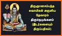 Thevaaram Panniru Thirumurai related image