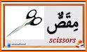 Learn Arabic Language with Arabic Dictionary related image