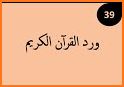 ختمة khatmah - ورد القرآن related image
