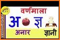 Hindi Primer - Letters Numbers Words Barakshari related image